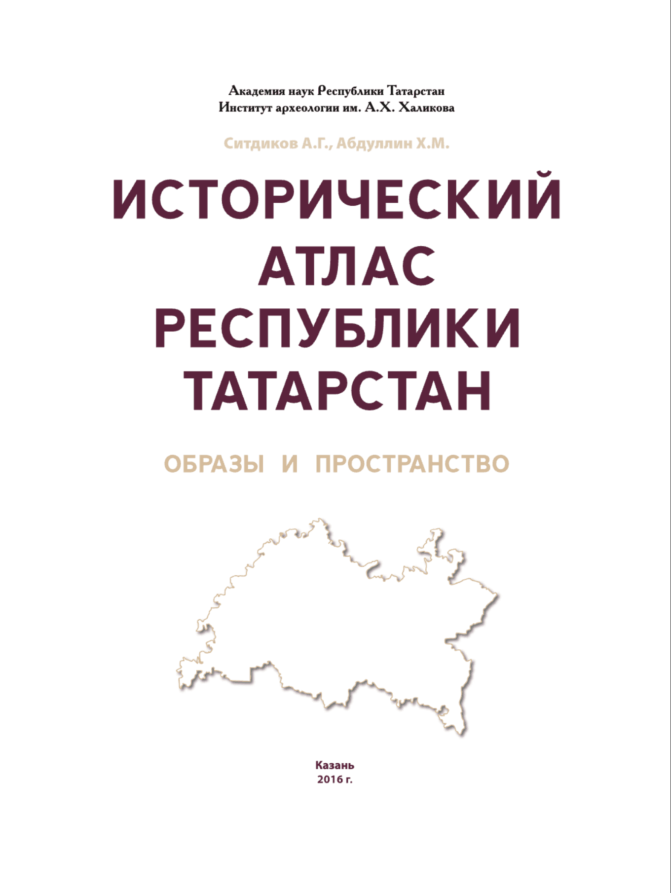 Атлас Татарстана